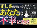 【衝撃作】「悪魔とのおしゃべり」を世界一わかりやすく要約してみた【本要約】