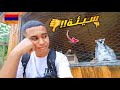 أسوأ حديقة حيوان دخلتها في حياتي والسبب 