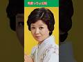 馬鹿っちょ出船 / 都はるみ     The Foolish Departure / Harumi Miyako    #馬鹿っちょ出船     #都はるみ     #shorts
