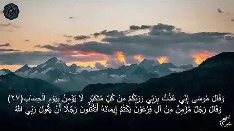 سوره غافر #قرآن #قران_كريم #foryou #اكسبلور