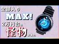 最初のスマートウォッチ迷ったらコレがベストな選択肢｜Amazfit Active Maxを本音レビュー