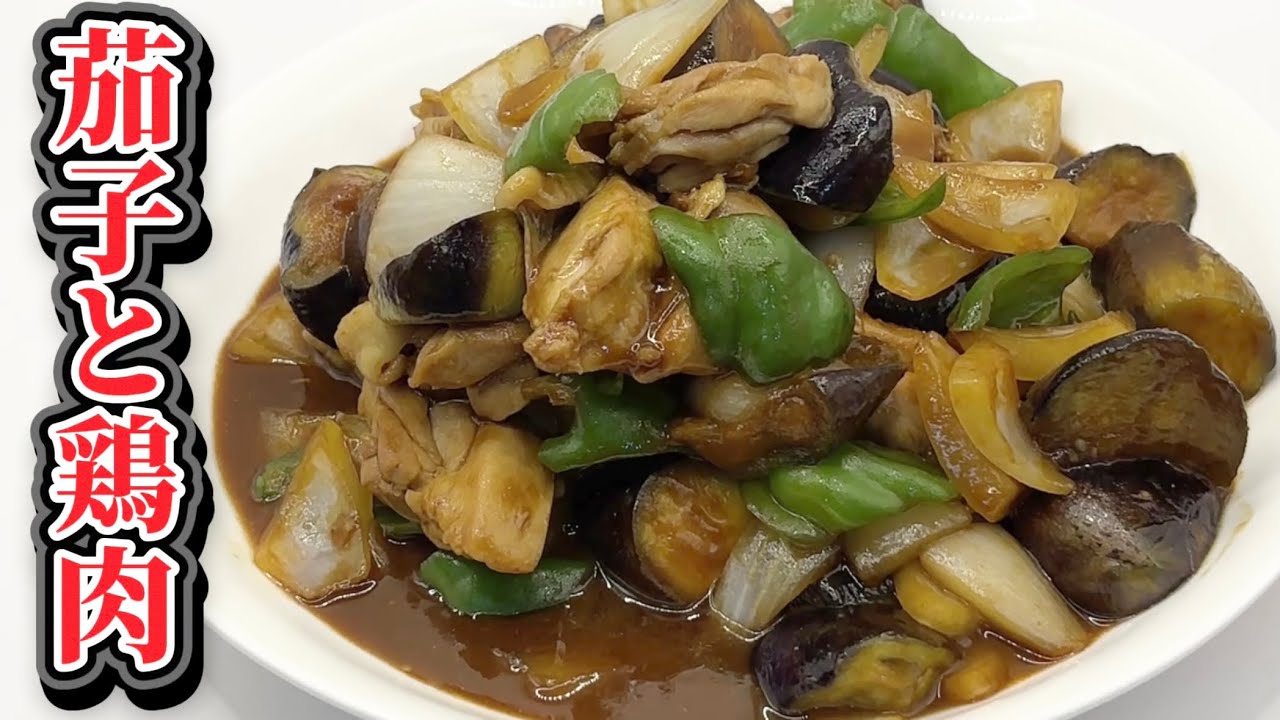 Easy-going Red Miso Stir-fried Chicken and Eggplant with a Chinese