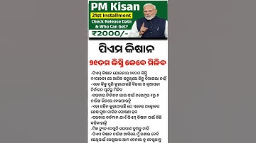 Pm Kisan Yojana New Update!Pm Kisan 21 Instalment Released Date