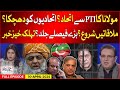 Maulana alliance with pti  government in trouble  aisay nahi chalay ga  30 april 2024