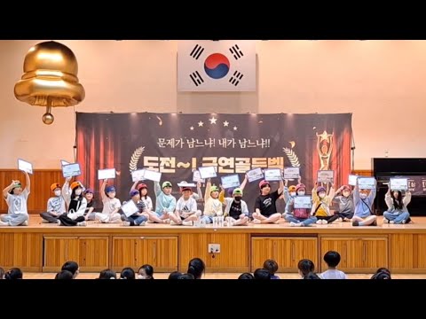 만족도 높은 금연교육! 금연골든벨 하이라이트!! 울산 화정초