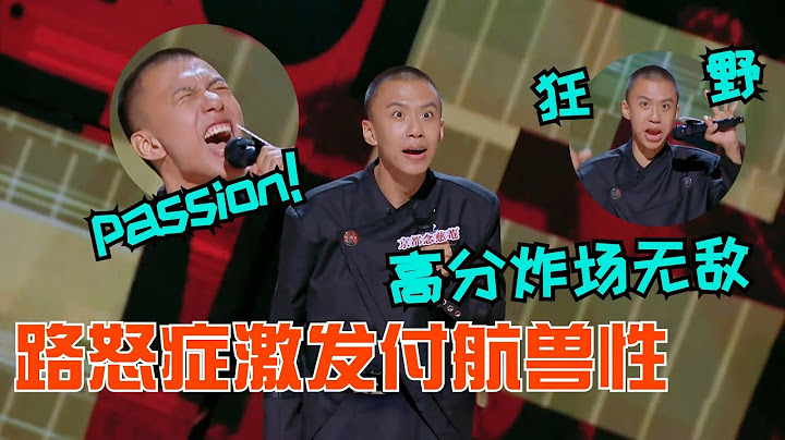 全场起立！付航爆笑讲述堵车遇见路怒症！现场给大哥表演猴戏？高分文本炸场效果一流！#喜剧之王单口季 #搞笑 #脱口秀 #搞笑视频 #综艺