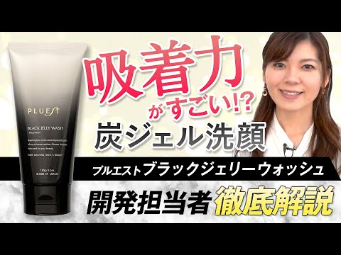 黒いジェル洗顔】徹底毛穴ケア！なのに乾燥知らず！？黒い洗顔の実力を