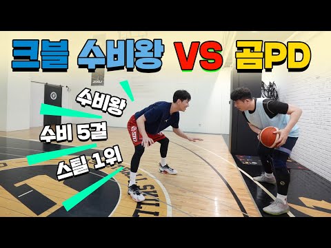 KBL 수비왕을 상대로 일반인은 몇 득점할 수 있을까? – [곰PD의 드래프트 도전기 EP.13]