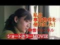 【短編ホラー】事故物件を借りてしまい…事故物件住みます!その結果…恐怖の心霊体験…呪いの住宅…