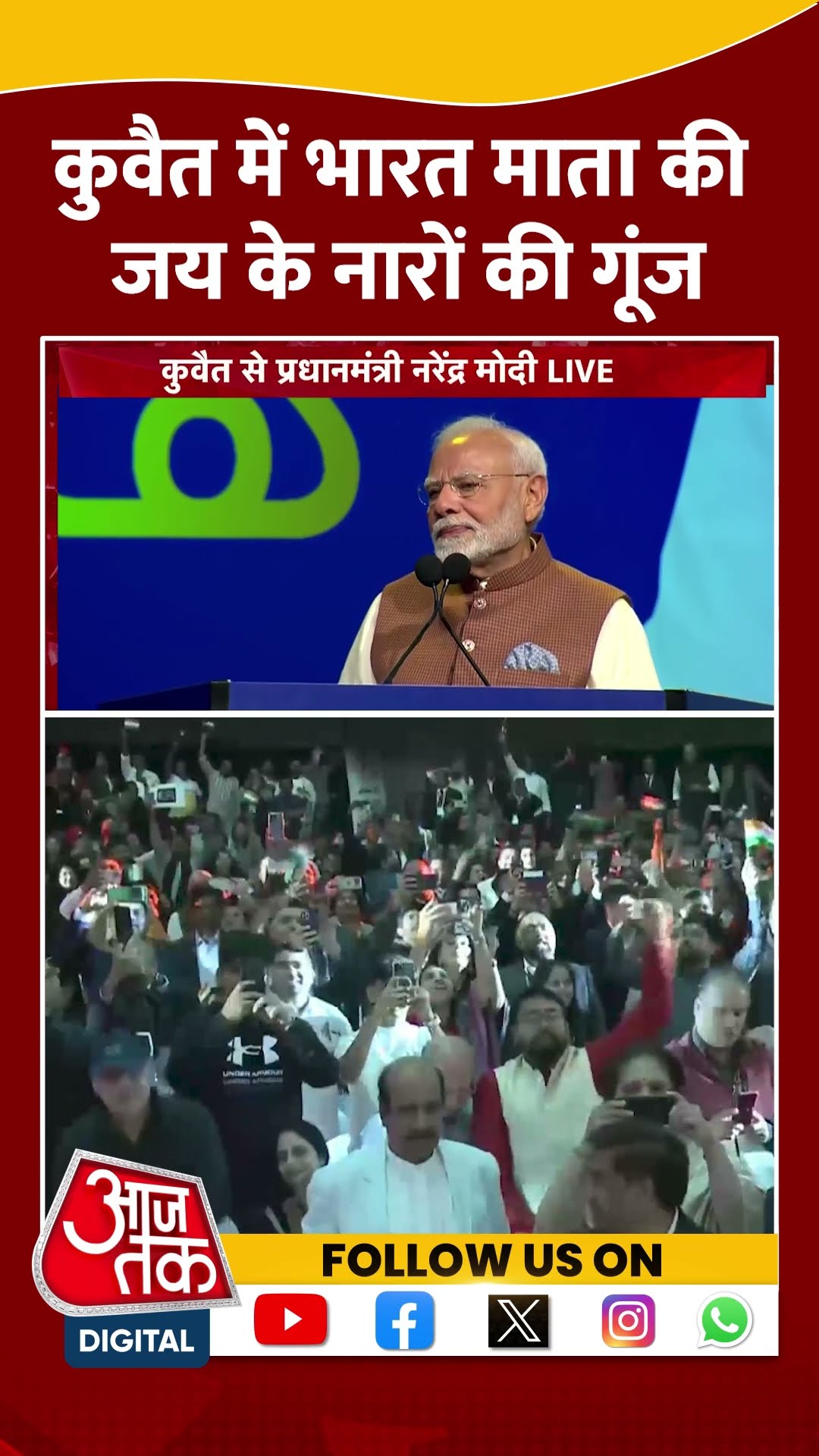 PM Modi Kuwait Visit: कुवैत में भारत माता की जय के नारों की गूंज | PM Modi Speech | #shorts