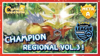 [Pokemon] เพลิงทะลวง ex แชมป์ Regions ล่าสุด !!