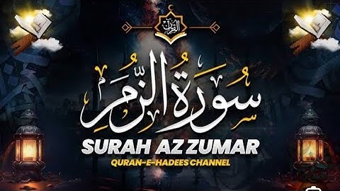 عشائيه لأواخر سوره الزمر بصوت القارئ عبد الله بن محمد ال رمضان #تلاوة_خاشعة