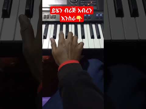 Bereket Tesfaye አለው በምህረቱ Subscribing Playingpiano Music Sharing Mezmur
