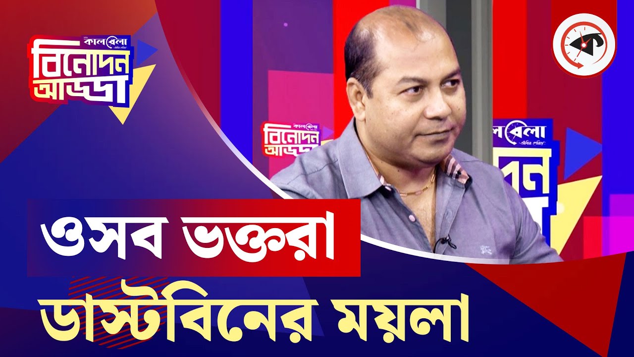 শাকিবের ছবি দুই দিনে নেমে যায় সে কিসের সুপারস্টার: এমডি ইকবাল | Shakib Khan Movie | Md. Iqbal