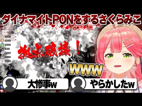 【コメ付き】ダイナマイトPONで拠点を爆破するさくらみこのホロ7DTD2日目【ホロライブ/さくらみこ/切り抜き】 #さくらみこ