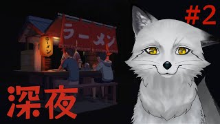 【深夜のラーメン】毛はサービスだよ、とっておきな【野狐やこ】