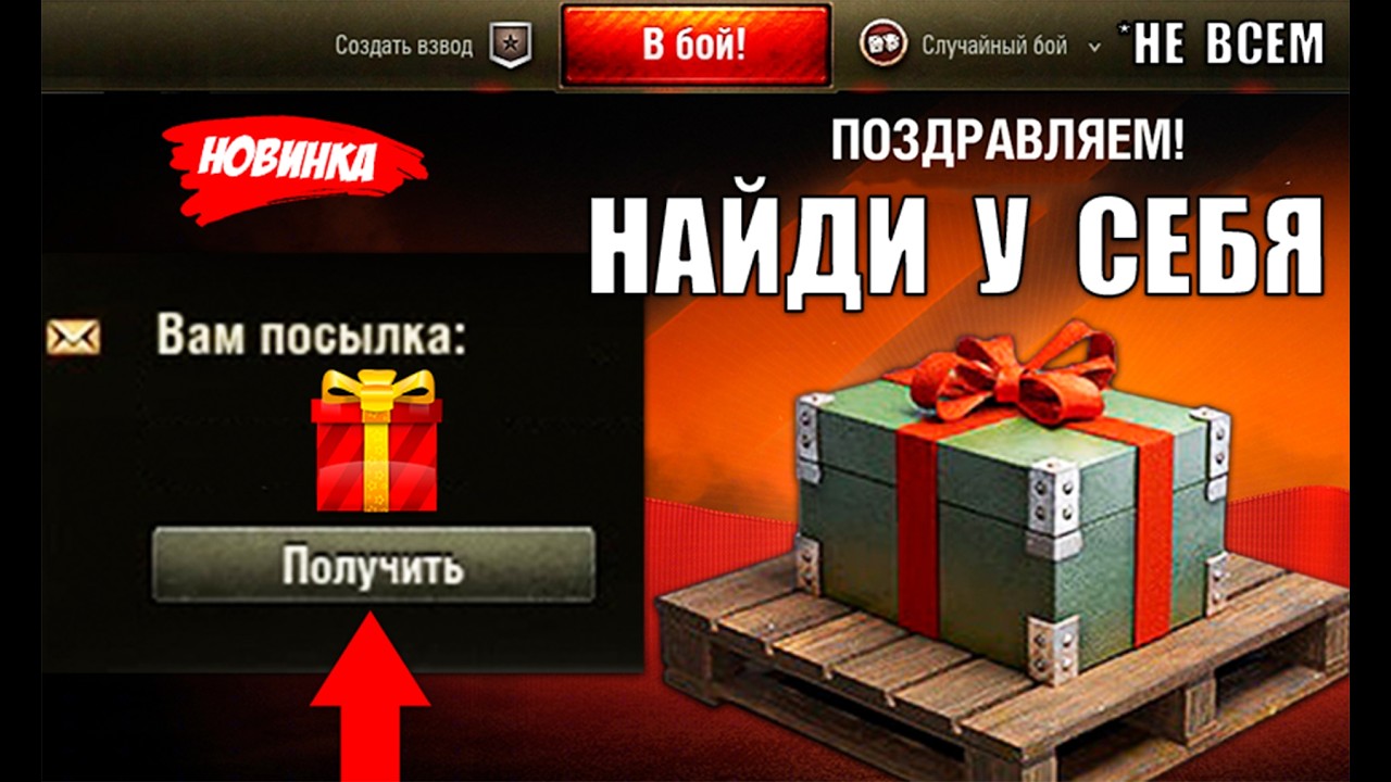 Найди Подарок в Ангаре и Новый Тип Бонусов 2026! Имбы за Серебро и Мнение о новой САУ в Мире Танков!