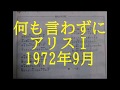 何も言わずに