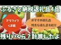 [ふるさと納税]幸水梨（茨城県筑西市）/ゴールドラッシュ（北海道千歳市）/シャインマスカット(山梨県大月市)/白桃（山形県山形市）/おすすめ返礼品/楽天/アラフィフくま絵