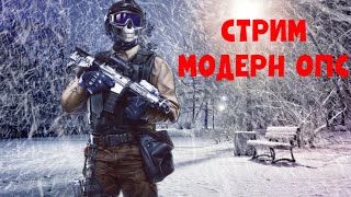 Играем в модерн опс 120 FPS  | Modern Ops - Стрелялки Онлайн