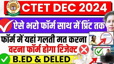 CTET Dec 2024 Online Form Kaise Bhare | How to fill CTET Dec 2024 Online Form | CTET Dec 2024 Formfi