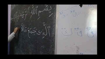 تعليم أحكام التجويد  (حكم النون الساكنة والتنوين )