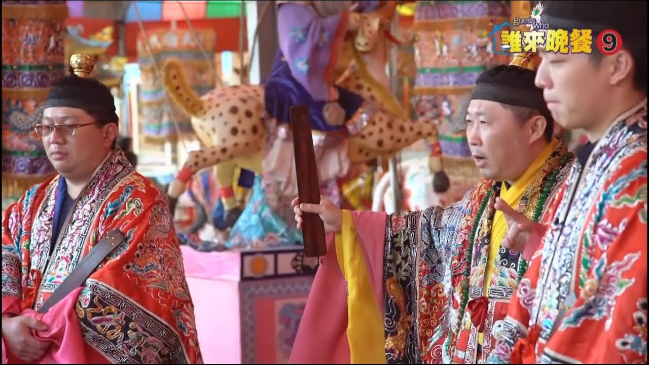  【誰來晚餐9-11】我們一家是道士｜Guess Who Season 9 Episode 11: We're a Family of Daoists Priests