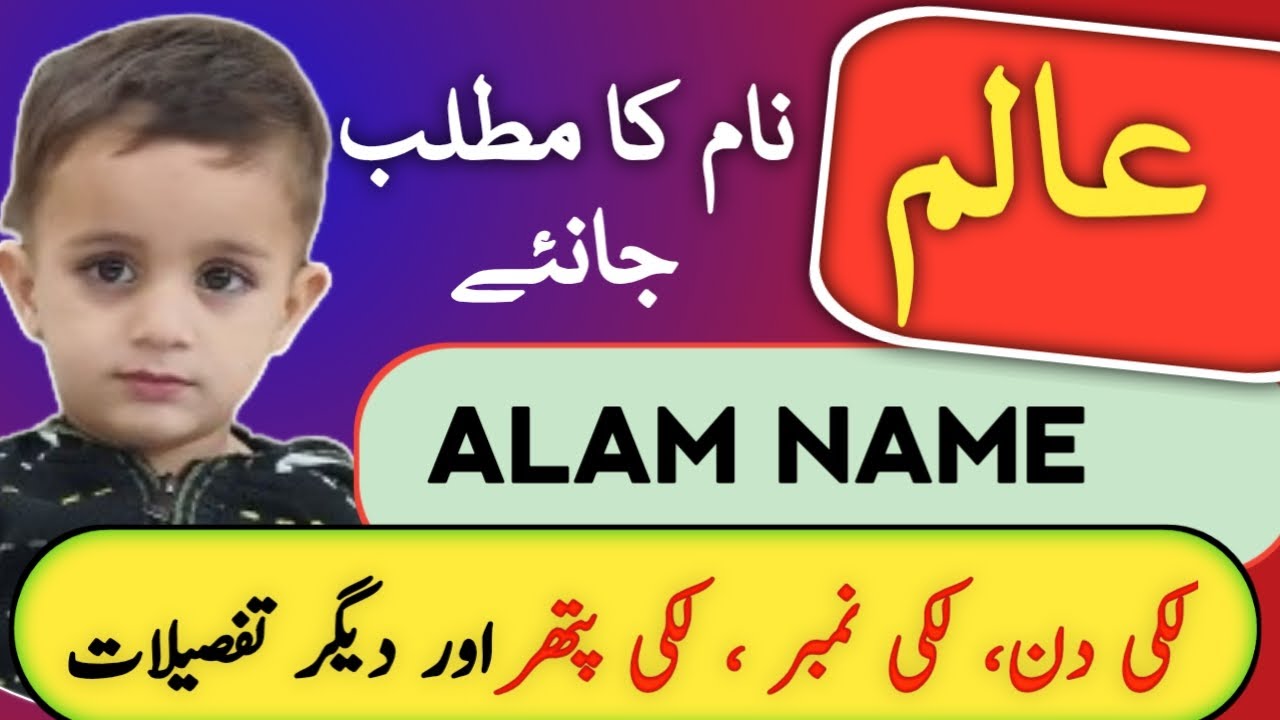 Matlab Alam Alam Name Meaning In Urdu | Alam Naam Ka Matlab | Alam Naam Ke Mayne ...