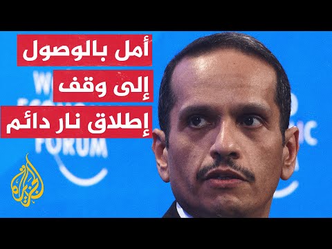 رئيس الوزراء وزير الخارجية القطري: لا يمكن لأي دولة أن تملي شيئا على الفلسطينيين