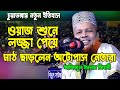          azizul islam jihadi waz  new bangla waz04012022