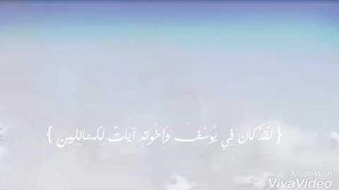آيات من سورة يوسف :بسام الواكد