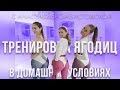 Накачать ягодицы дома. Pump the butt at home