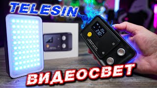 Тестирую Видеосвет Telesin RGB Pocket Fill Light TE-RGB-001