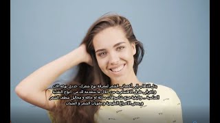 Hair care & hair types سلسلة العناية بالشعر بطرق طبيعية