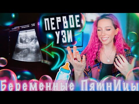 Видео: Наше ПЕРВОЕ УЗИ!!! / Концерт BTS #ВеселыеПятнИцы