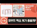 이케아 맘무트 책상 샀어요! 플레스타 포그니 vs 마켓비 요이테 비교