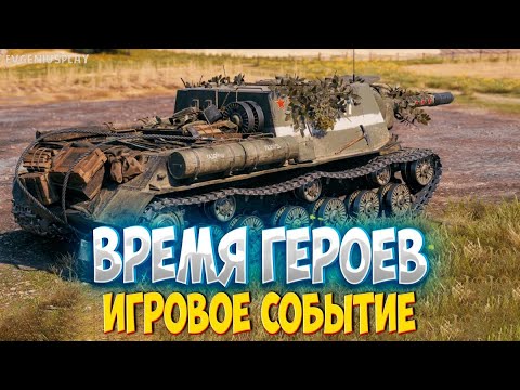 Видео: НОВЫЙ РЕЖИМ К 9 МАЯ ● ВРЕМЯ ГЕРОЕВ