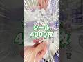 シール4000枚貼ってみた！ #シール #シール帳 #kuromi