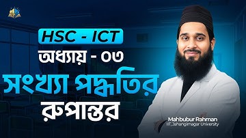 HSC ICT Chapter 03 | Lecture 02 | Number System Conversion Decimal to Binary Octal Mahbub Method