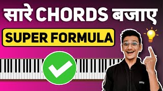 How to play all chords on piano in 10 minutes - Easiest formula for beginners - PIX Series – Hindi screenshot 2