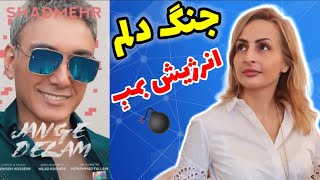 ری اکشن به آهنگ شادمهر عقیلی جنگ دلم - Shadmehr Aghili Jange Delam 