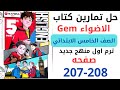 حل صفحه 207 208 من كتاب جيم الاضواء انجليزي الصف الخامس ترم اول منهج جديد 2026 Test Your Self 2 