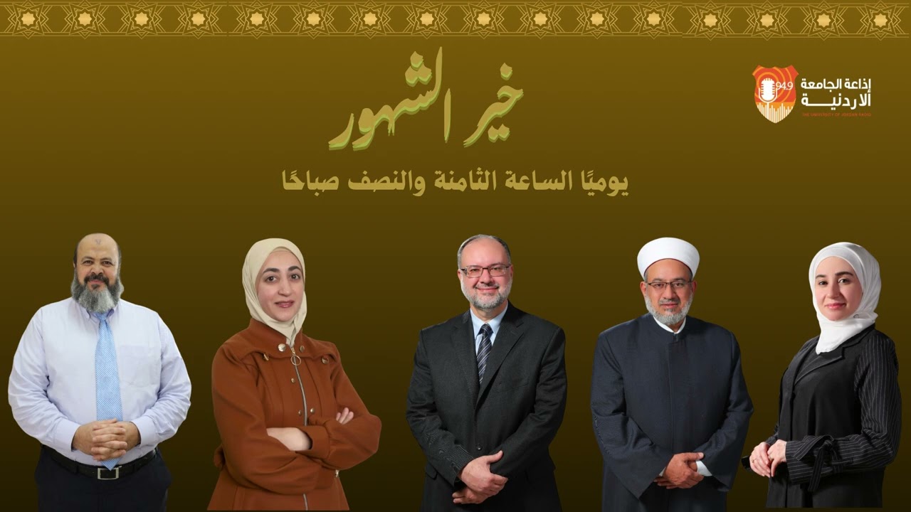 خير الشهور || الدكتورة نور صنوبر