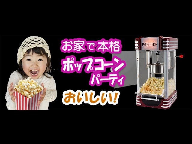 おいしい!, 家庭で本格ﾎﾟｯﾌﾟｺｰﾝ!ﾏｼｭﾏﾛでｷｬﾗﾒﾙ味にも!お店のｶｳﾝﾀｰにも