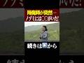 降魔師が突然走り出した‥実はノゾミには○○がいた!