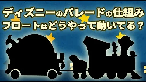 ディズニー仕組み