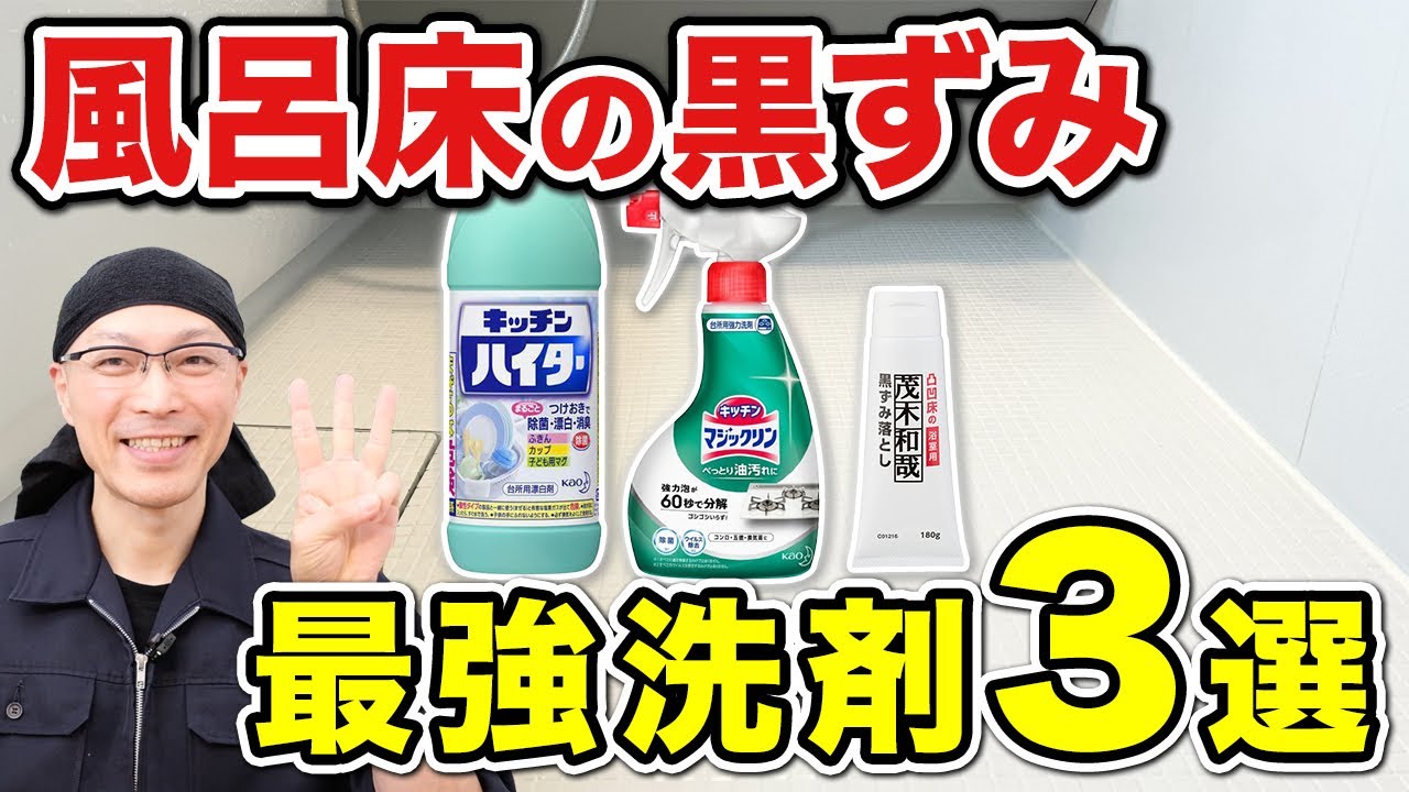 お 風呂 床 黒ずみ