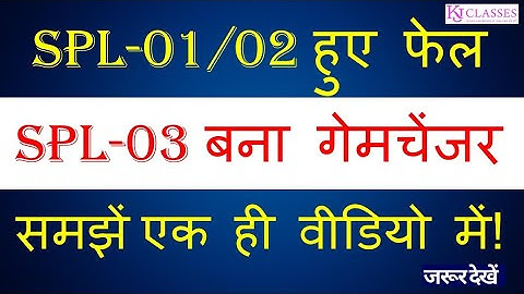 SPL-01/02 हुए फेल, SPL-03 बना गेमचेंजर....