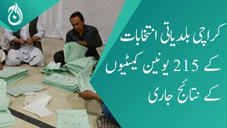 Karachi local body elections - ECP release the results of 215 Union Committees - Aaj News