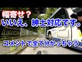 バスの幅寄せ?全然違います→紳士ドライバーの対応を解説